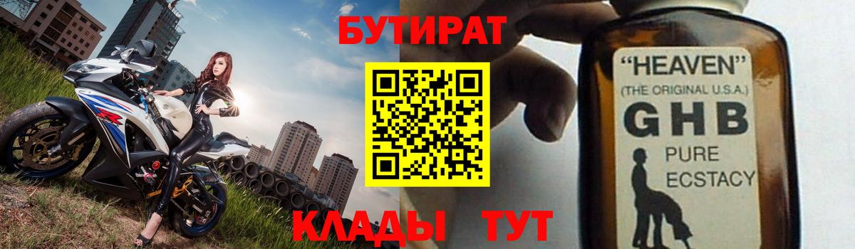 БУТИРАТ жидкий экстази  Вход с VPN  Семёнов 