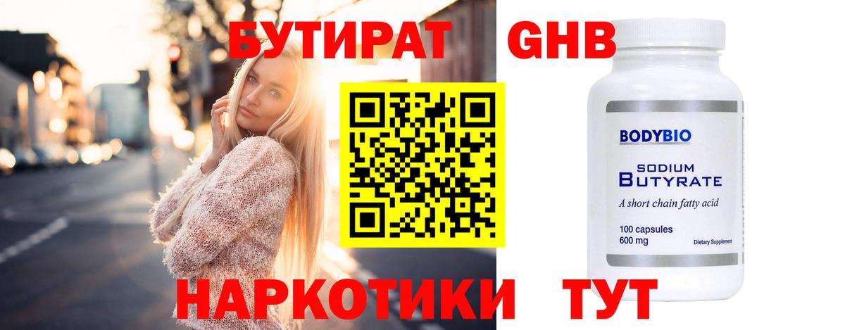 Бутират бутандиол Семёнов