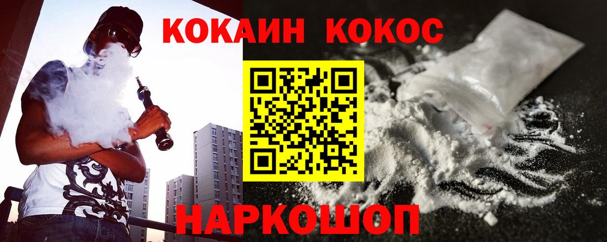 Семёнов  КОКАИН Fish Scale  Вход с VPN  Кокаин  COCAIN Колумбийский 