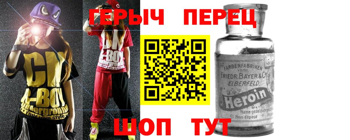 Героин герыч Семёнов