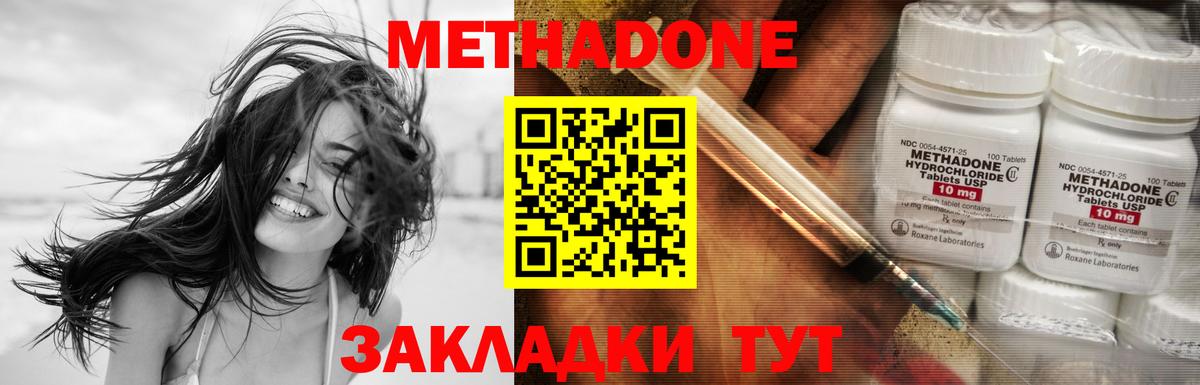 МЕТАДОН белоснежный  Вход с VPN  Метадон methadone  Семёнов 