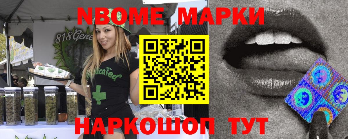Марки 25I-NBOMe 1,8мг  Вход с VPN  Марки N-bome  Семёнов 