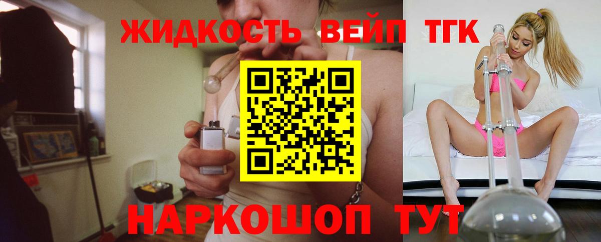 ТГК THC oil  ТГК вейп с тгк  Семёнов  Вход с VPN 